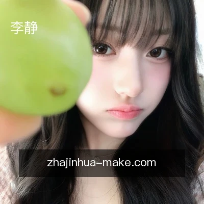 李静